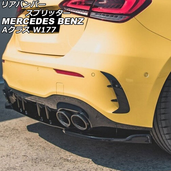 オートパーツエージェンシー リアバンパースプリッター メルセデス・ベンツ Aクラス W177 A35,A45 AMGライン ハッチバック専用  2019年10月〜 ブラック ABS製 : オートパーツエージェンシー 5号店 - 通販 - Yahoo!ショッピング 車のリアバンパーターボマフラー排気ヒントヒント 4 出口互換性ベンツ W177 A35 AMG 2020 部品テールパイプトリムフレ