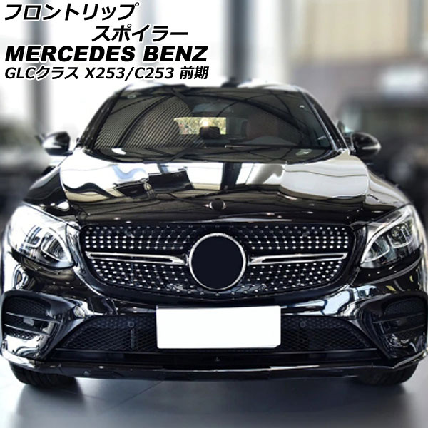 オートパーツエージェンシー フロントリップスポイラー メルセデス