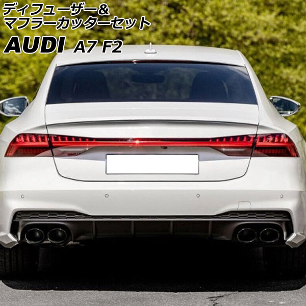 オートパーツエージェンシー ディフューザー＆マフラーカッターセット