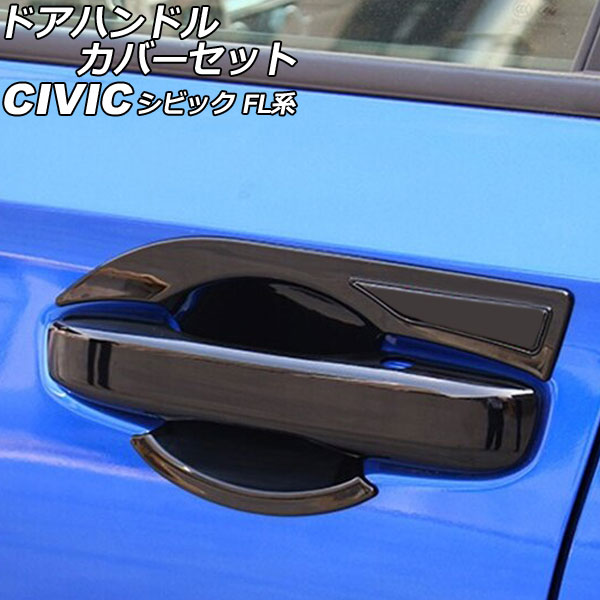 オートパーツエージェンシー ドアハンドルカバーセット ホンダ