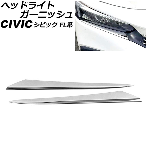 オートパーツエージェンシー ヘッドライトガーニッシュ ホンダ