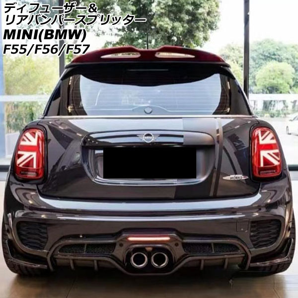 ディフューザー＆リアバンパースプリッター ミニ(BMW) F55/F56/F57 2014年〜 ブラック グラスファイバー製 : 506206450  : オートパーツエージェンシー 5号店 - 通販 - Yahoo!ショッピング