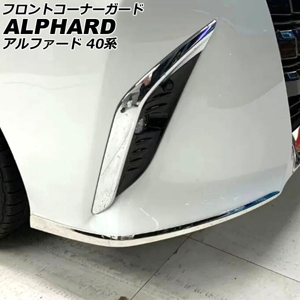 AGH40　 アルファード　モデリスタSスカート補修キット AGH40 アルファード モデリスタSスカート補修キット - メルカリ