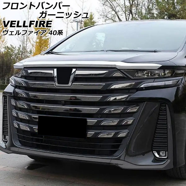 40ヴェルファイア　フロントモデリスタ左右セット　aaa 40ヴェルファイア フロントモデリスタ左右セット aaa VELLFIRE