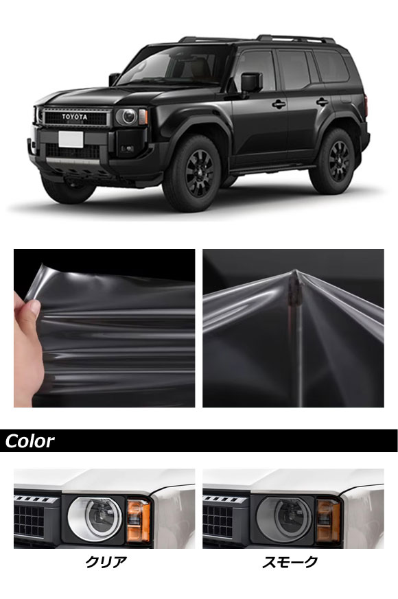 オートパーツエージェンシー ヘッドライトフィルム トヨタ