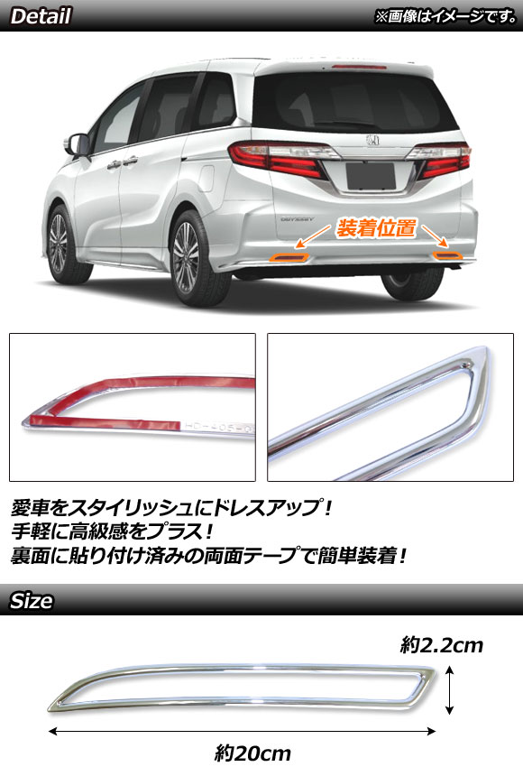 リアリフレクターガーニッシュ ホンダ フィット GE6,GE7,GE8,GE9 RSグレード装着不可 2007年11月〜2013年08月 鏡面シルバー ABS樹脂製｜apagency5｜02