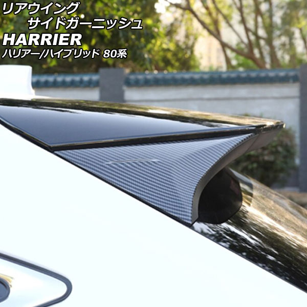 オートパーツエージェンシー リアウイングサイドガーニッシュ トヨタ