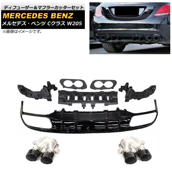 w205 C63 AMG 純正マフラーカッター　エンド w205 C63 AMG 純正マフラーカッター エンド 今絶好調のW205/Cクラス用