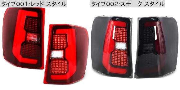 LED テールライト 適用: ジープ/JEEP グランドチェロキー 1999-2004 リア ランニング レッド スタイル・スモーク スタイル SR-DD-3677_1
