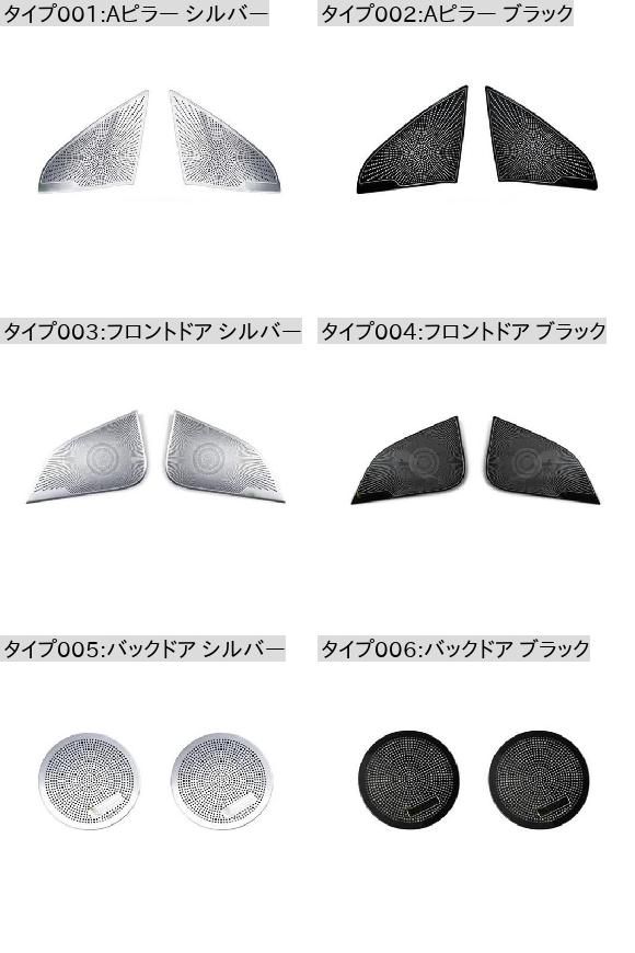 ホーン カバー ドア 保護 A-ピラー ツイーター ステンレス フロント