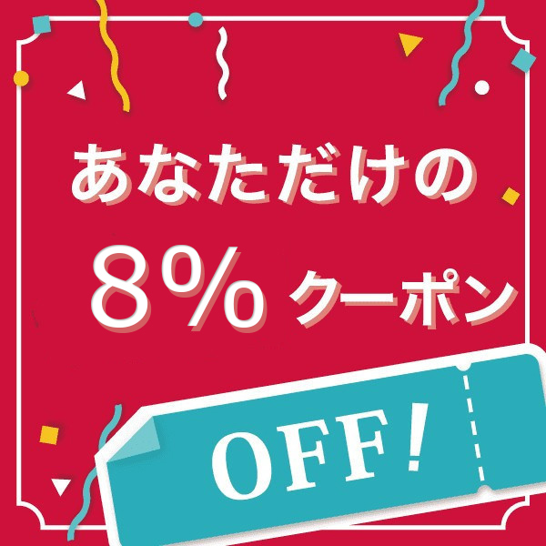 アパレルTショップの「あなただけの特別クーポン」のクーポン