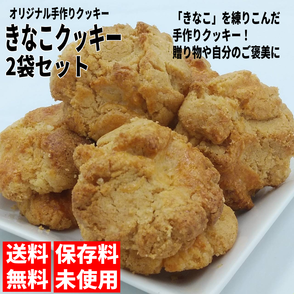 焼き菓子 クッキー ギフト 沖縄 お土産 お菓子 きなこクッキー 24枚