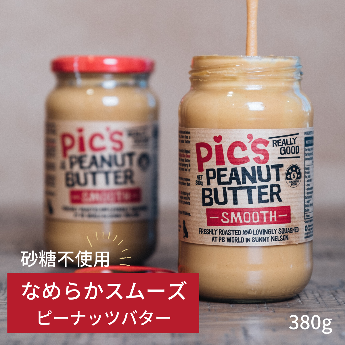 ピックスピーナッツバター なめらか スムース 380g 無糖 食品添加物不使用 塩 ニュージーランド産 Pic's Peanut Butter｜apbeeselect
