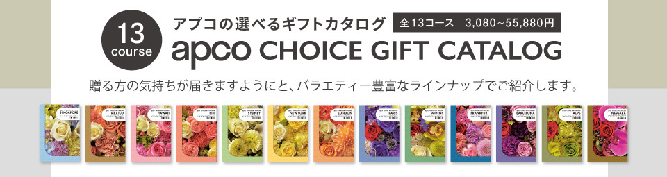 アプコ選べるギフトWebショップ - Yahoo!ショッピング