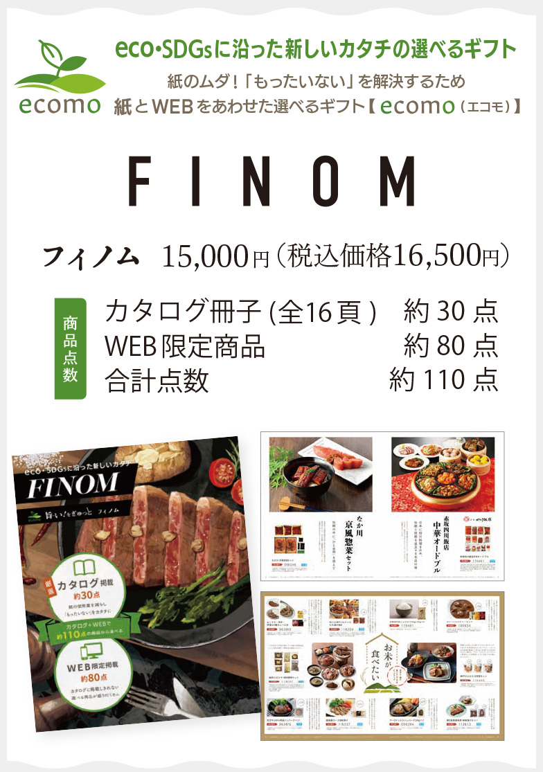 グルメ 選べるギフト 旨い！をぎゅっと【フィノム】15000円 お中元