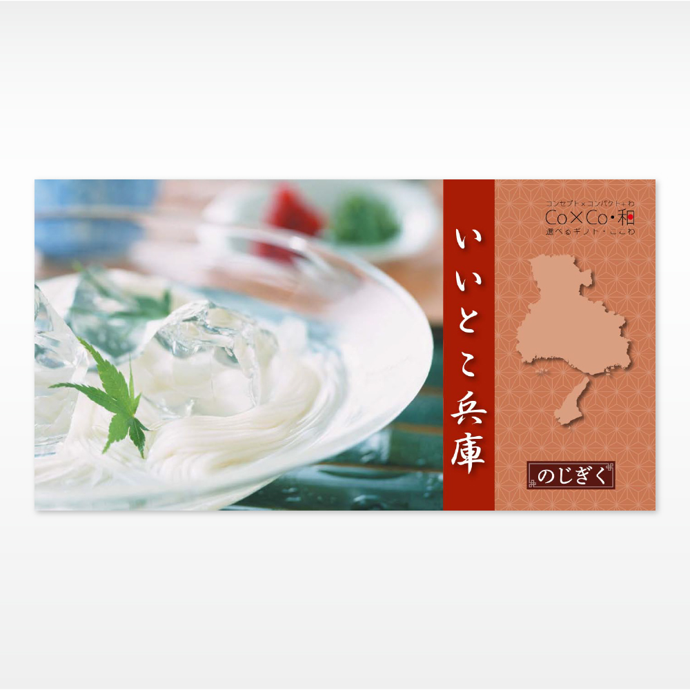 Yahoo! Yahoo!ショッピング(ヤフー ショッピング)選べるギフト いいとこ兵庫「のじぎく」 3000円 兵庫 グルメ 食品 特産品 ご当地 カタログ ギフト プチギフト ラッピング お祝い お返し お中元