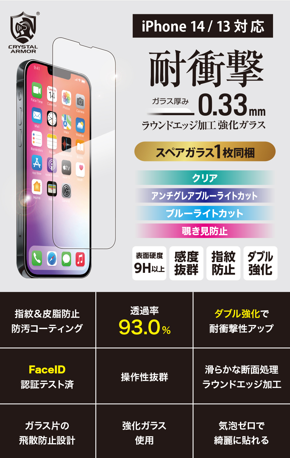 新型 iPhone14 Pro Max ProMax 2022年 iPhone13 pro mini promax 液晶保護ガラス フィルム 耐衝撃  0.33mm クリスタルアーマー人気 スマホ :a050:アピロス公式ショップ Yahoo!店 - 通販 - Yahoo!ショッピング