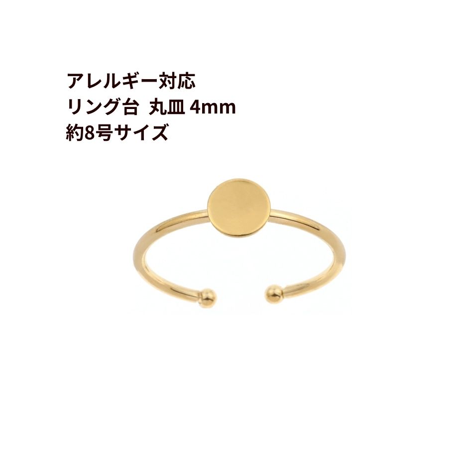 2個 ］ 指輪台座 リング台 C ※ 約8号 中サイズ 丸皿 4mm ゴールド 金