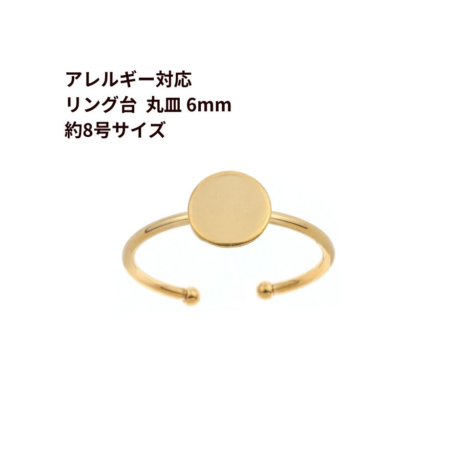 5個 ］ 指輪台座 リング台 C ※ 約8号 中サイズ 丸皿 6mm ゴールド 金
