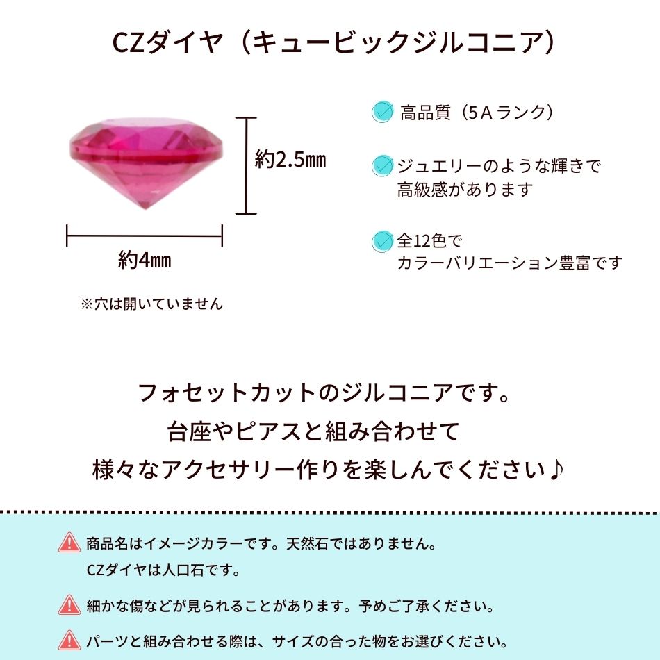 カラージルコニア 4mm フォセットカット CZダイヤ 素材 チャーム