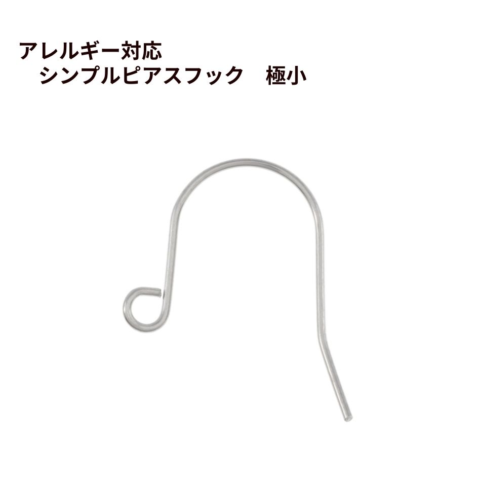 10個] シンプル ピアスフック 極小 ［ 銀 シルバー ］ サージカル