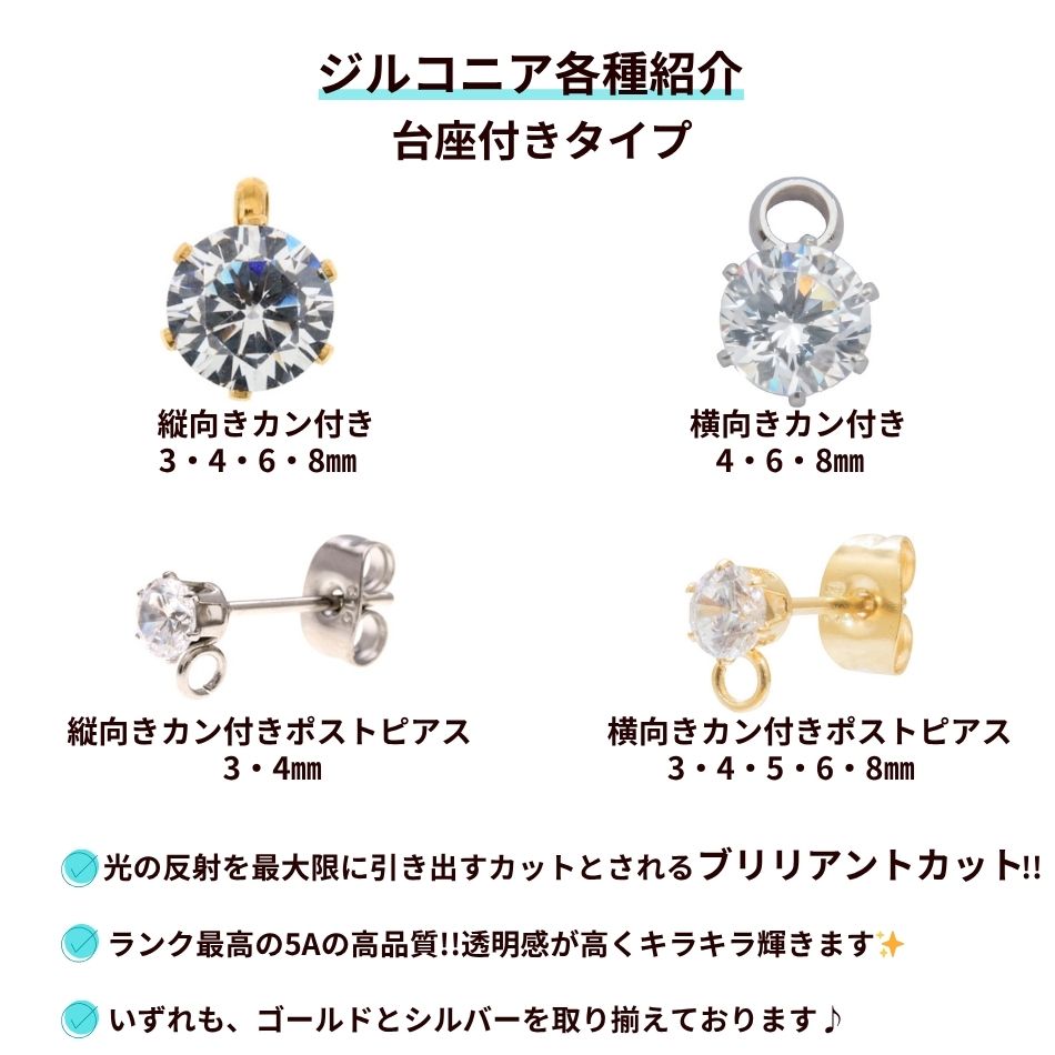 2個］ ヨコ向き 台座 キュービックジルコニア 《 4mm