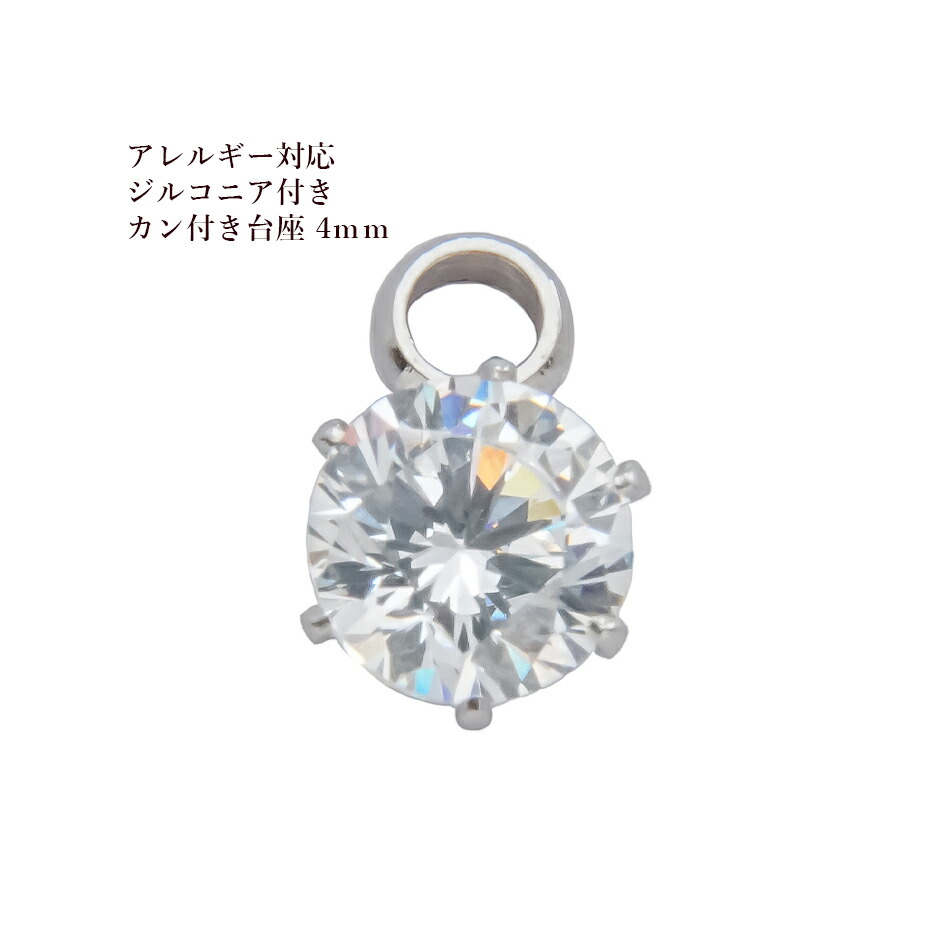 2個］ ヨコ向き 台座 キュービックジルコニア 《 4mm 》 [ 銀 シルバー