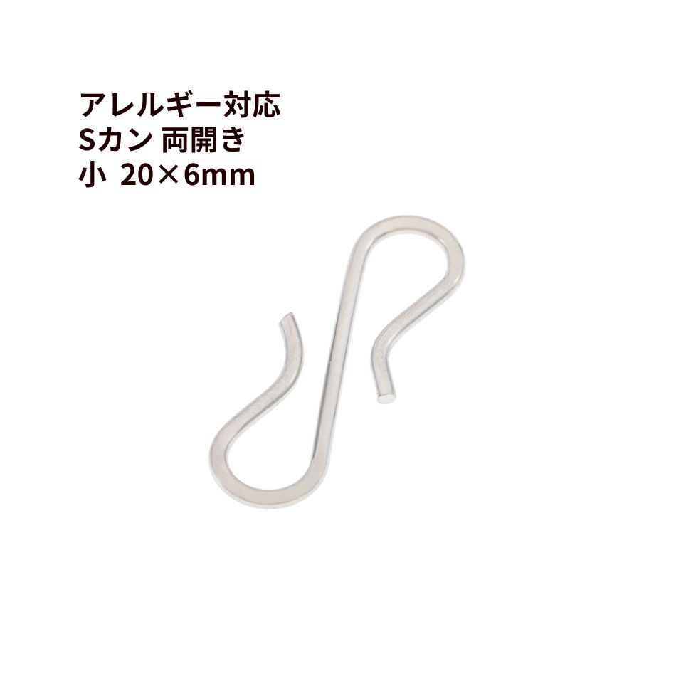 316 Sカン 両開き 小 ( 20 × 6mm ) [ 銀 シルバー ] サージカル