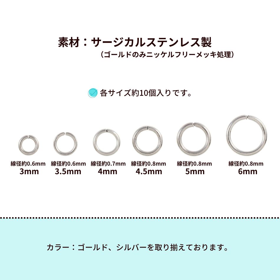 各約10個 ] 316 丸カン * サンプルセット 6サイズ セット ［ 銀