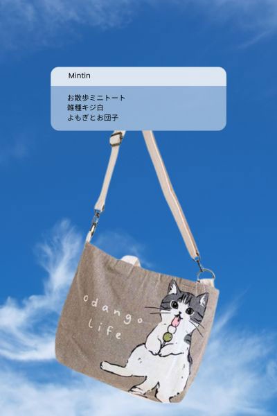 Mintinn お散歩ミニトートバッグ 33087 雑種キジ白 よもぎとお