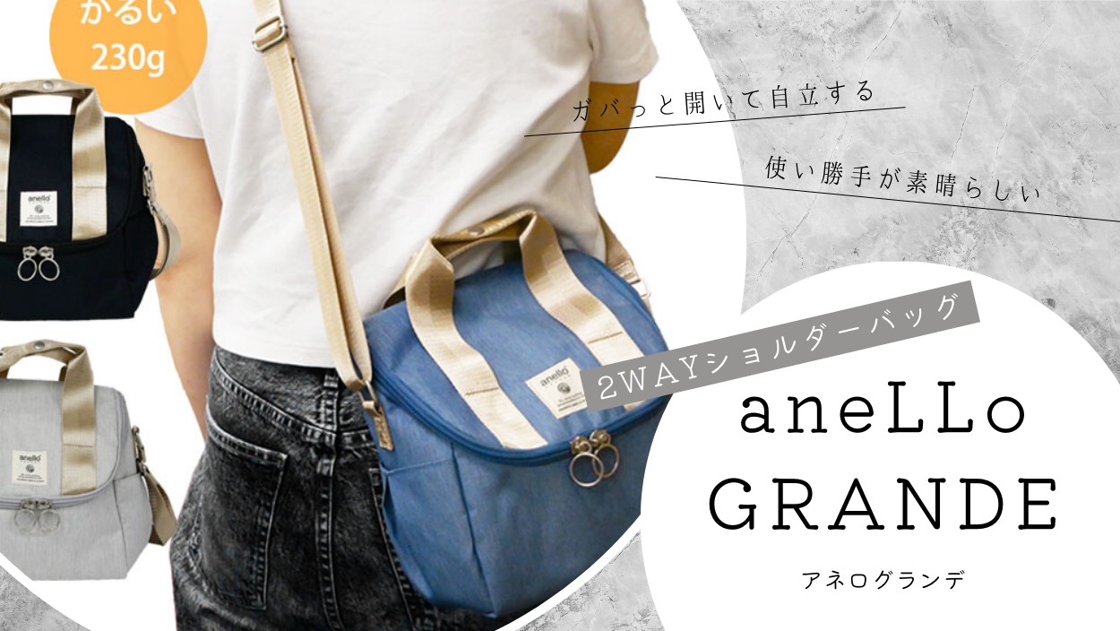 anello GRANDE ショルダー ミニ トート 自立 卓上 斜めがけ 2way 仕事 ツールバッグ 軽量