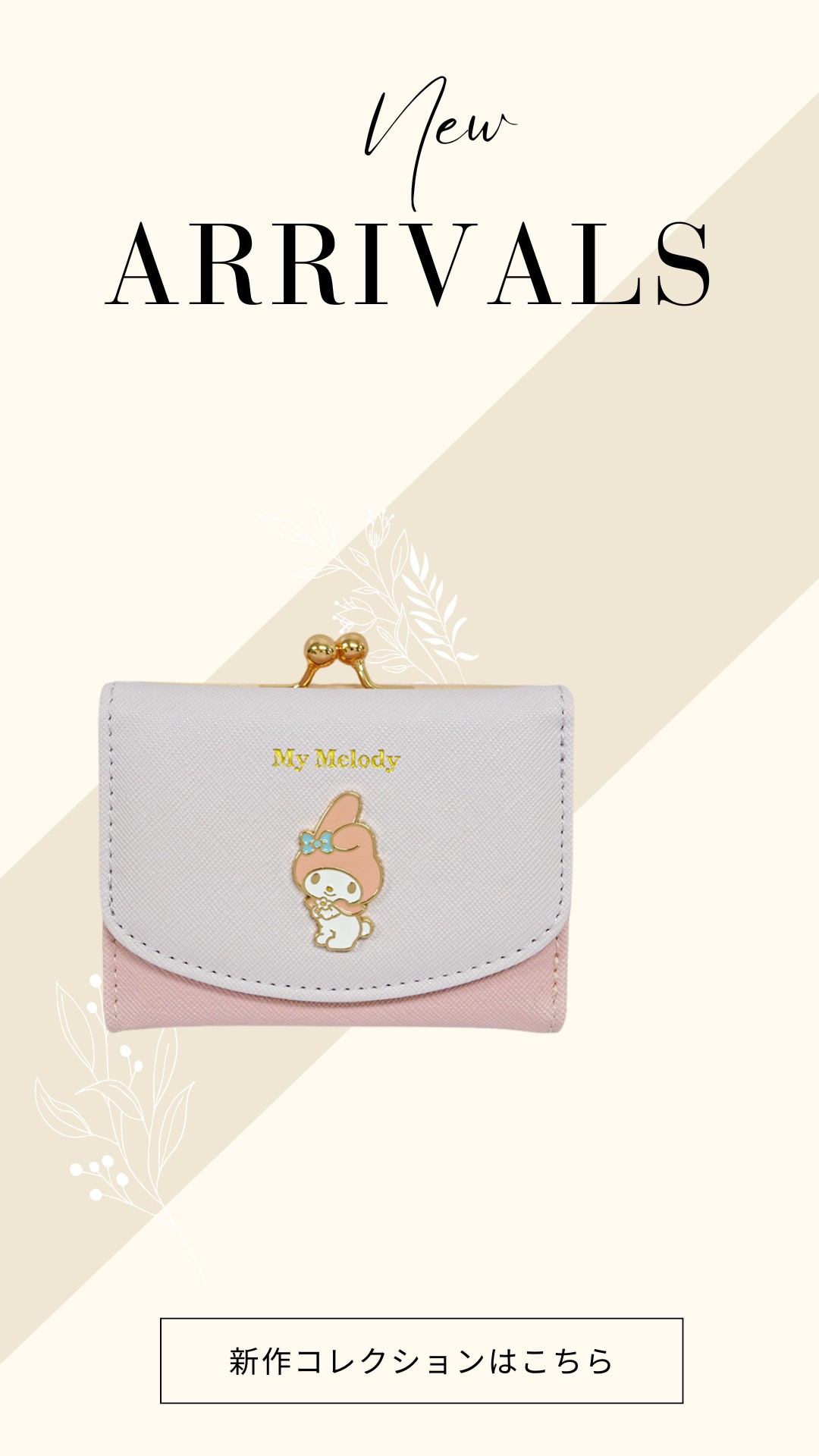 sanrio サンリオ マイメロディ クロミ がま口ウォレット : 銀座