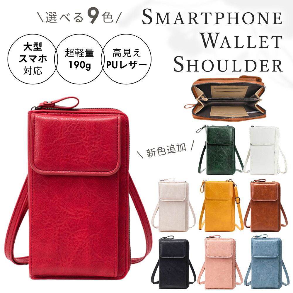 スマホショルダー お財布ショルダー スマホポーチ 収納 シンプル ストラップ付き 本革風 高級感 女性 ポシェット レディース おしゃれ PU レザー |  | 06