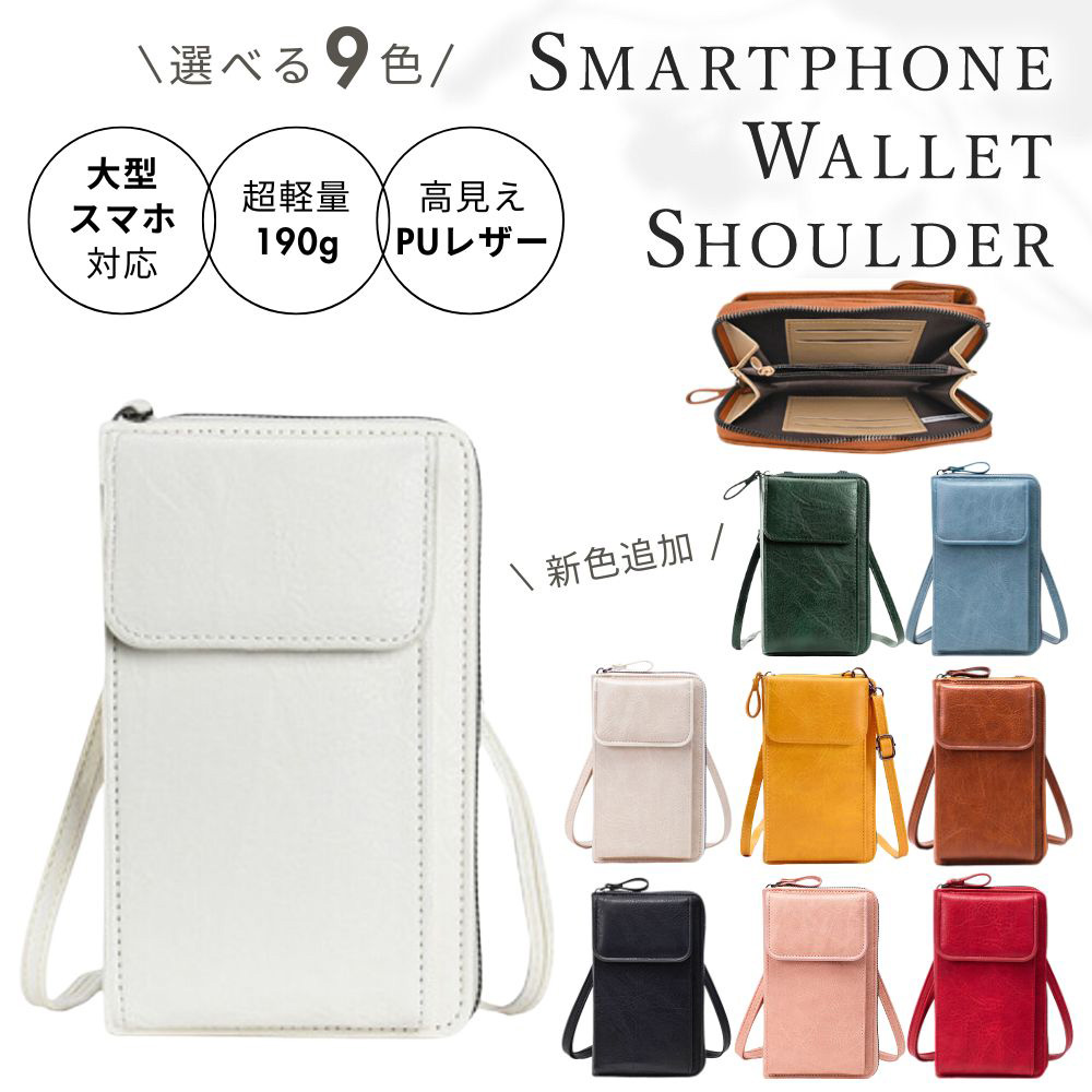 スマホショルダー お財布ショルダー スマホポーチ 収納 シンプル ストラップ付き 本革風 高級感 女性 ポシェット レディース おしゃれ PU レザー |  | 09