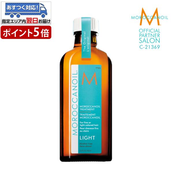 ヘアオイル モロッカンオイル トリートメント ライト 正規品 MOROCCANOIL 100ml ポンプ付き 正規販売店 洗い流さない トリートメント アウトバス