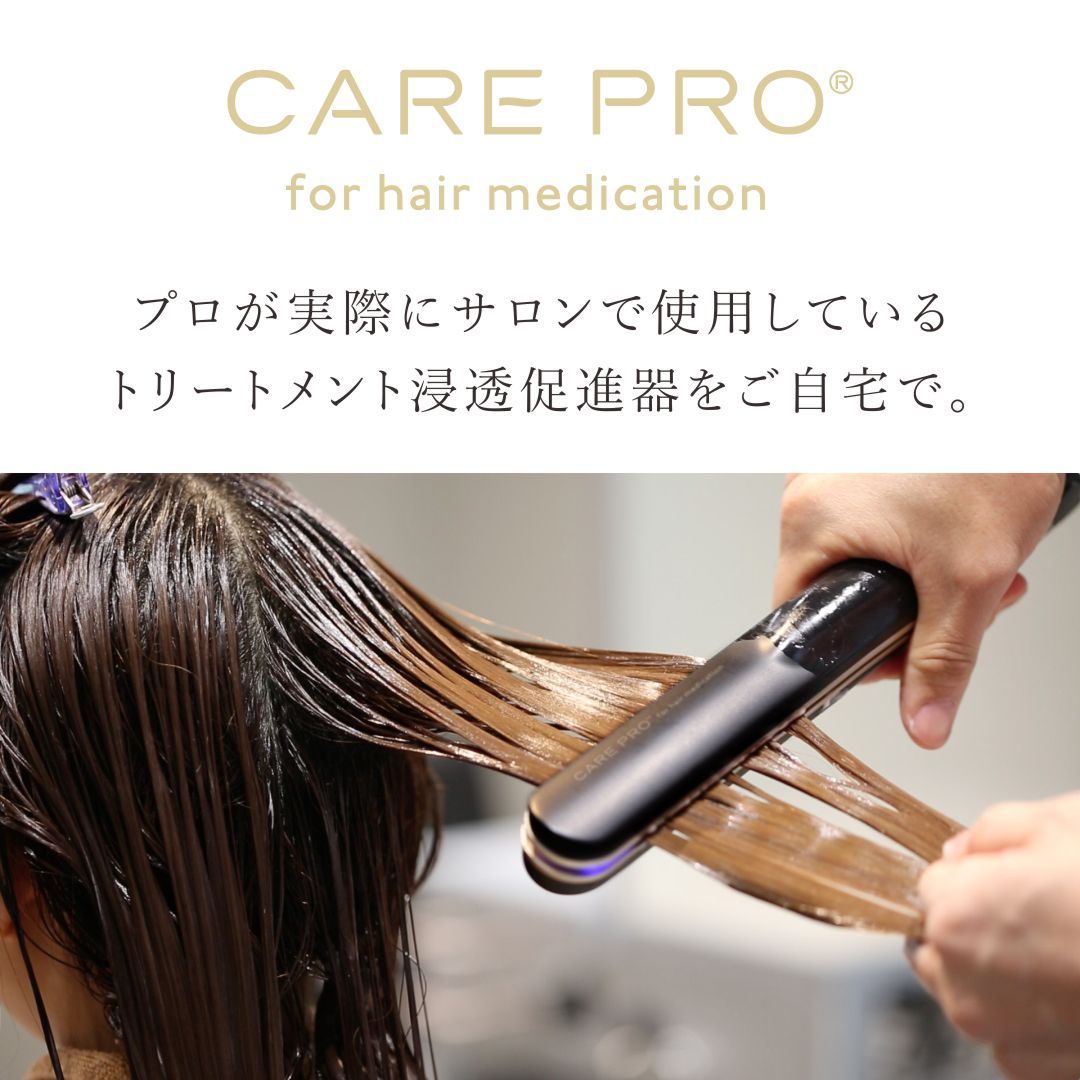 ケアプロ CARE PRO プロフェッショナル トリートメント浸透促進 超音波