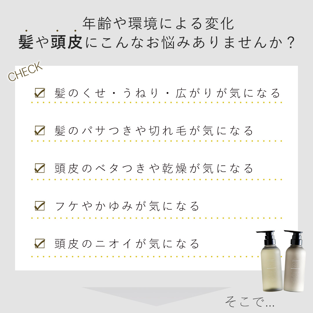 皆様の声から生まれた「髪と頭皮のエイジングケアプロダクト」