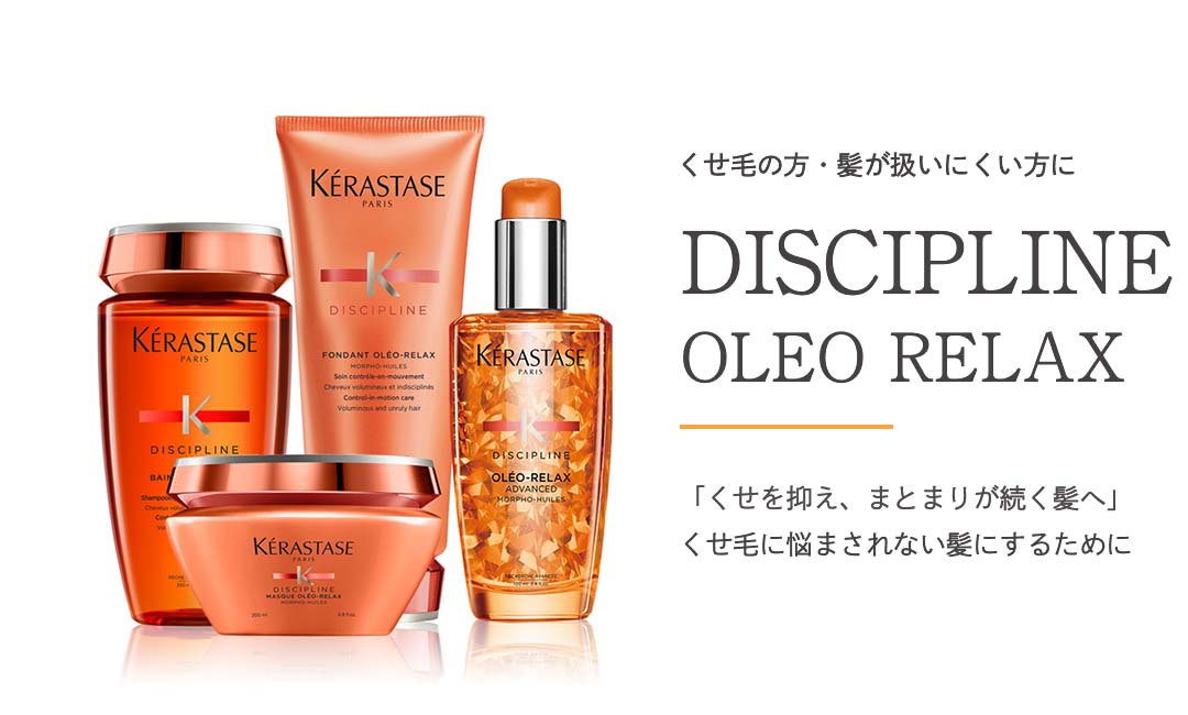 ケラスターゼ KERASTASE DP BAIN OLEO RELAX バン オレオリラックス 