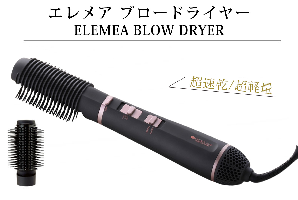 ブロードライヤー クレイツ イオン エレメア ブロードライS ELEMEA