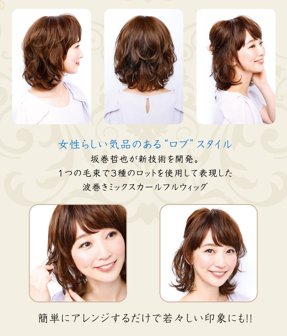 坂巻哲也 ヘアコサージュ フルウィッグ ナチュラルグレイスボブ