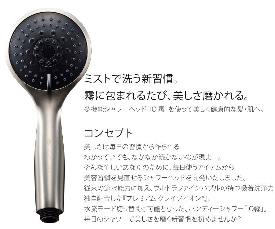 【未使用】IO霧　ハンディーミストシャワー　イオム hcio_002.jpg