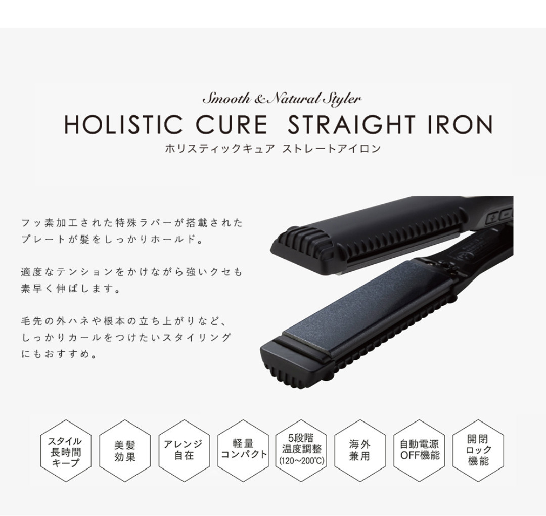 ストレートアイロン ホリスティックキュア クレイツ HOLISTIC CURE