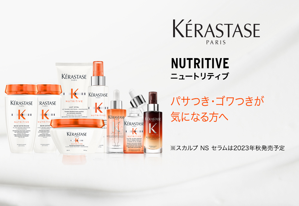 ケラスターゼ KERASTASE NU MAGIC NIGHT SERUM R オレオ リラックス