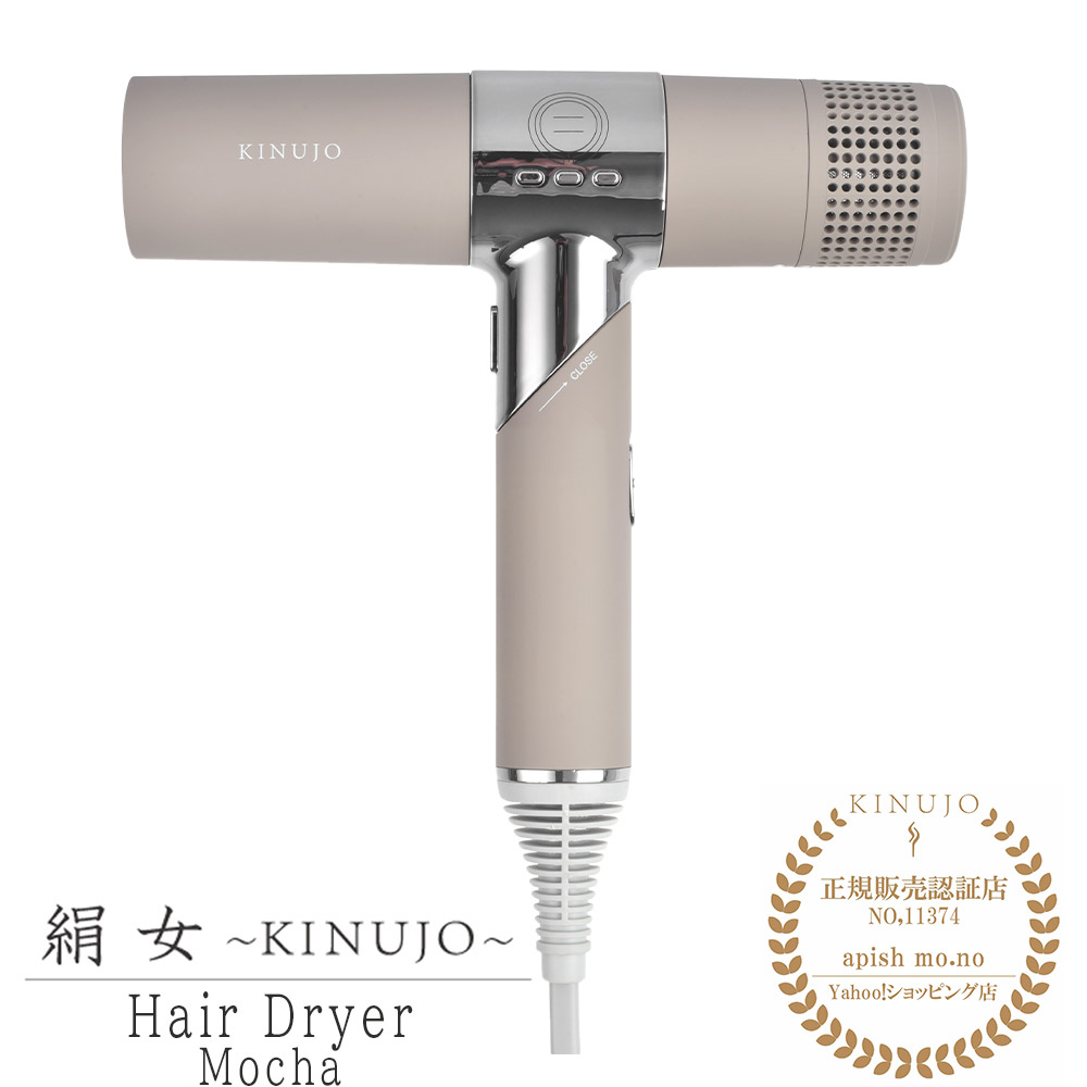 KINUJO Hair Dryer キヌージョ ヘアドライヤー 絹女 速乾 ヘア 