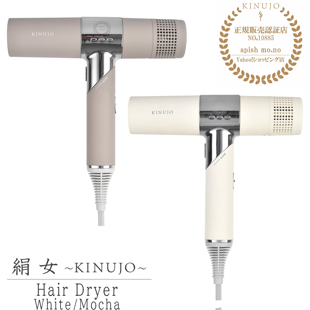 KINUJO Hair Dryer キヌージョ ヘアドライヤー 絹女 速乾 ヘア