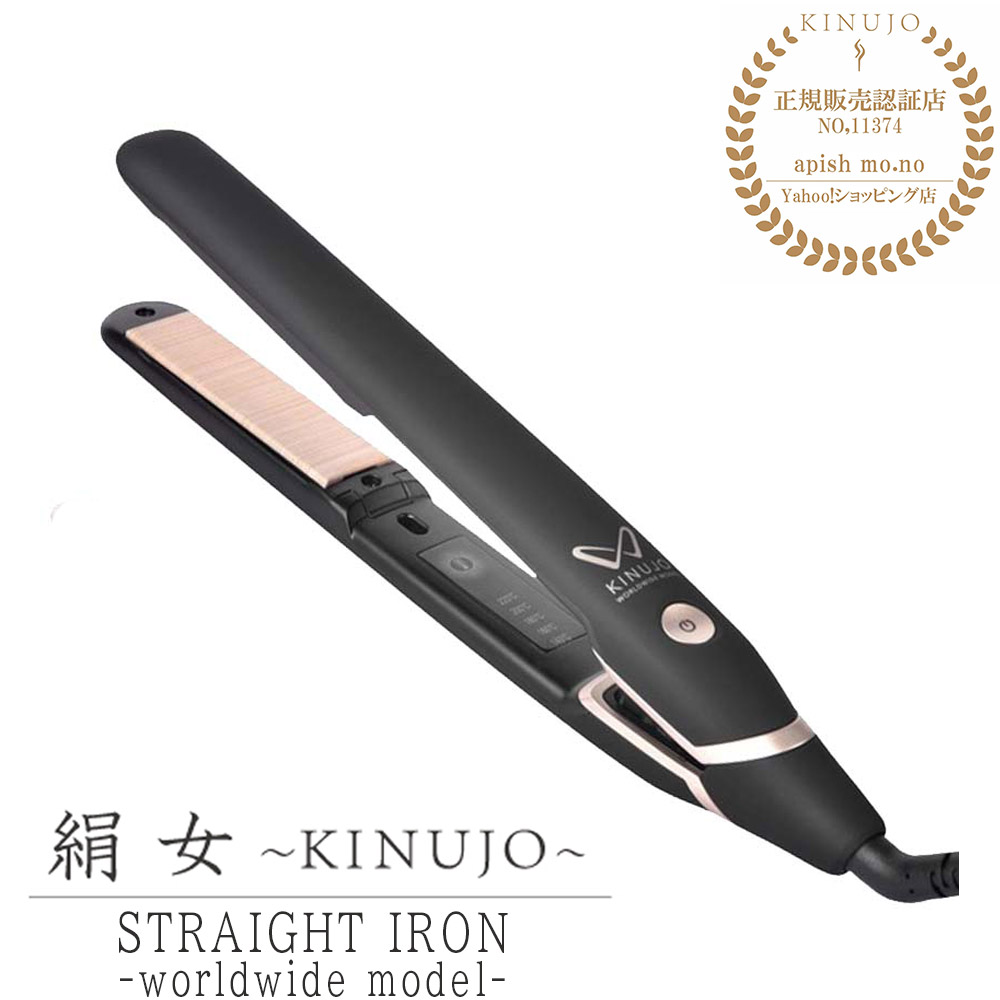 ○日本正規品○ 絹女-KINUJO- ヘアアイロン - bestcheerstone.com