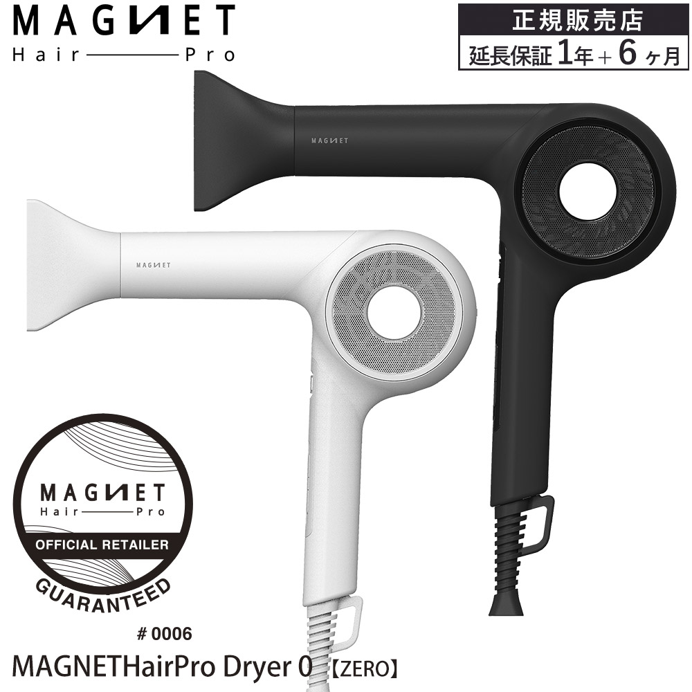 ドライヤー マグネットヘアプロ ドライヤーゼロ ホリスティックキュア 大風量 速乾 MAGNETHairPro Dryer0