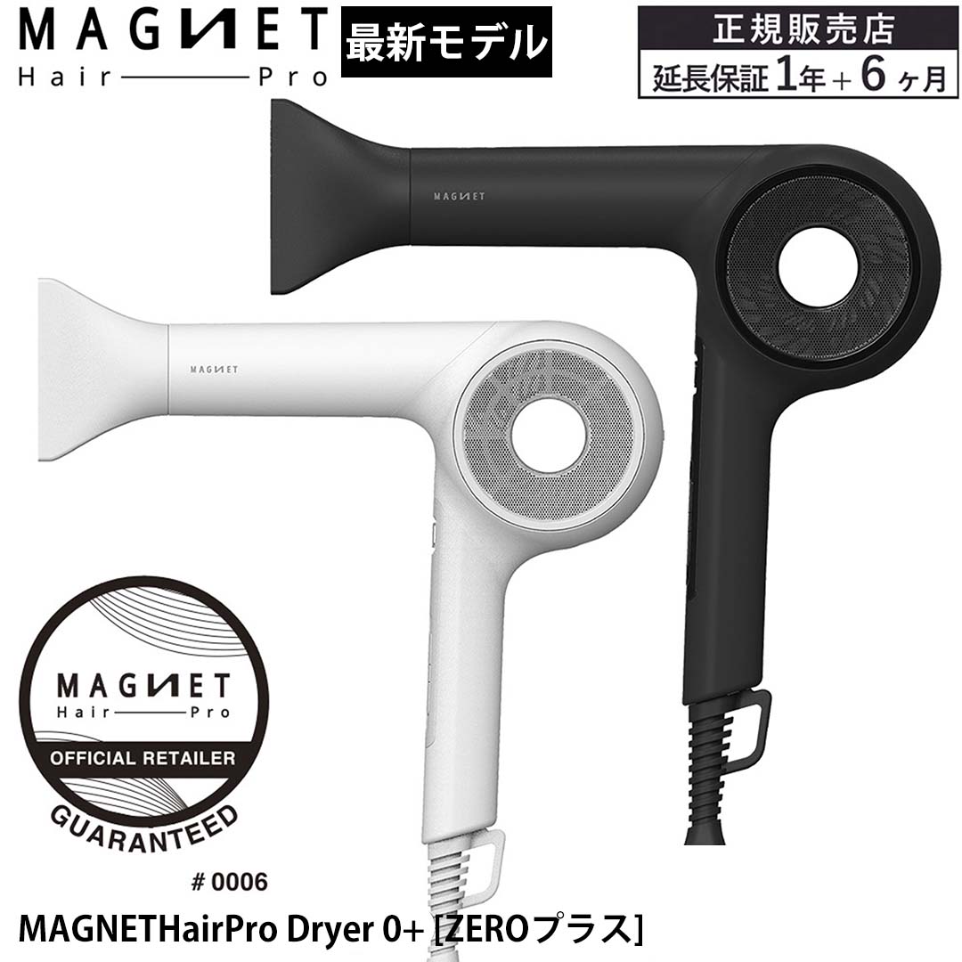 MAGNETHairPro マグネットヘアプロ ドライヤーゼロ
