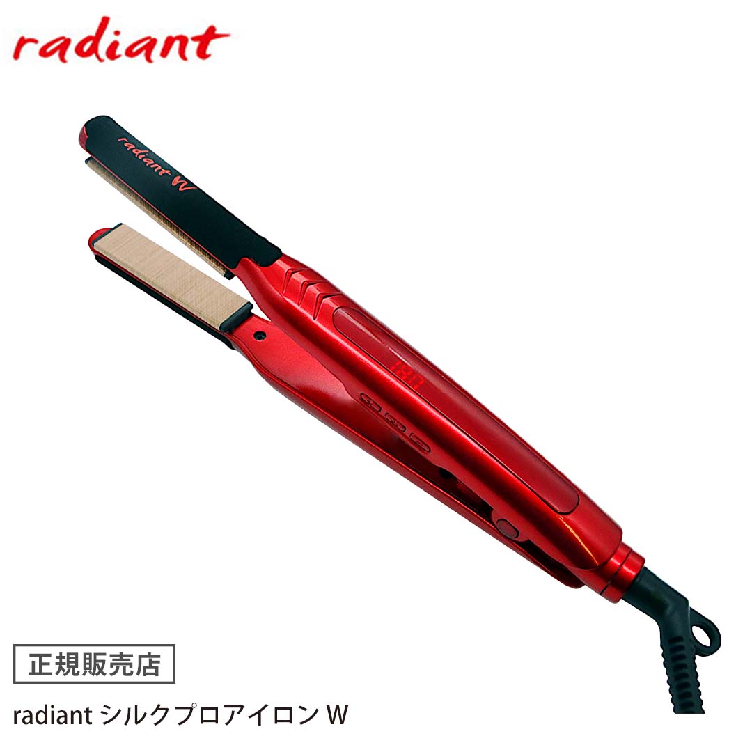 radiant W ストレートヘアアイロン 18mm radiant（ラディアント） ヘアアイロン ストレート 正規販売店 シルク