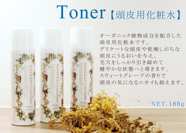 ナプラ ナシード スキャルプ トナー 90g napla NASEED Scalp Toner